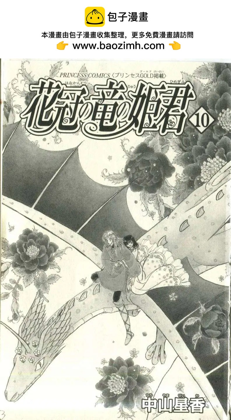 花冠龍公主 - 第10卷日文(1/3) - 2