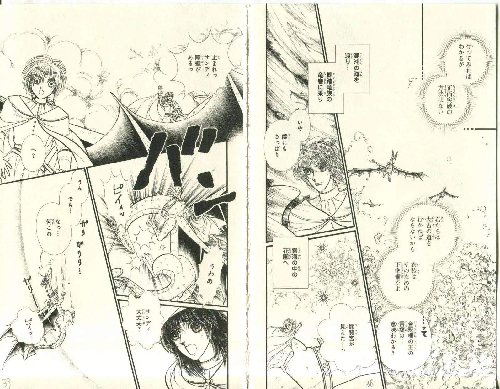 花冠龍公主 - 第10卷日文(1/3) - 4