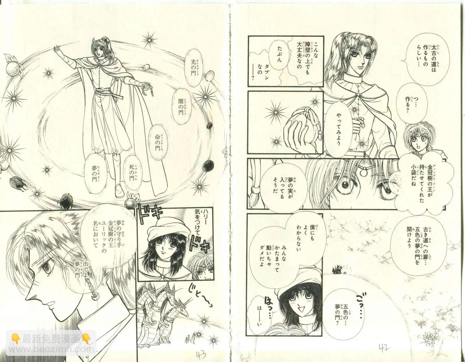 花冠龍公主 - 第10卷日文(1/3) - 6