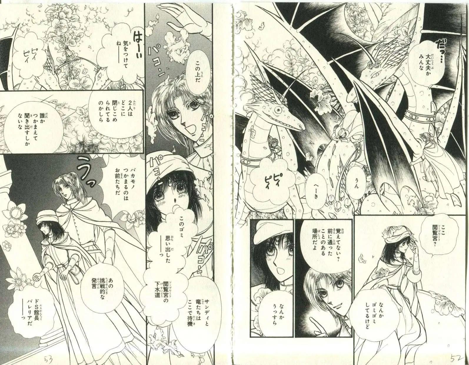 花冠龍公主 - 第10卷日文(1/3) - 3