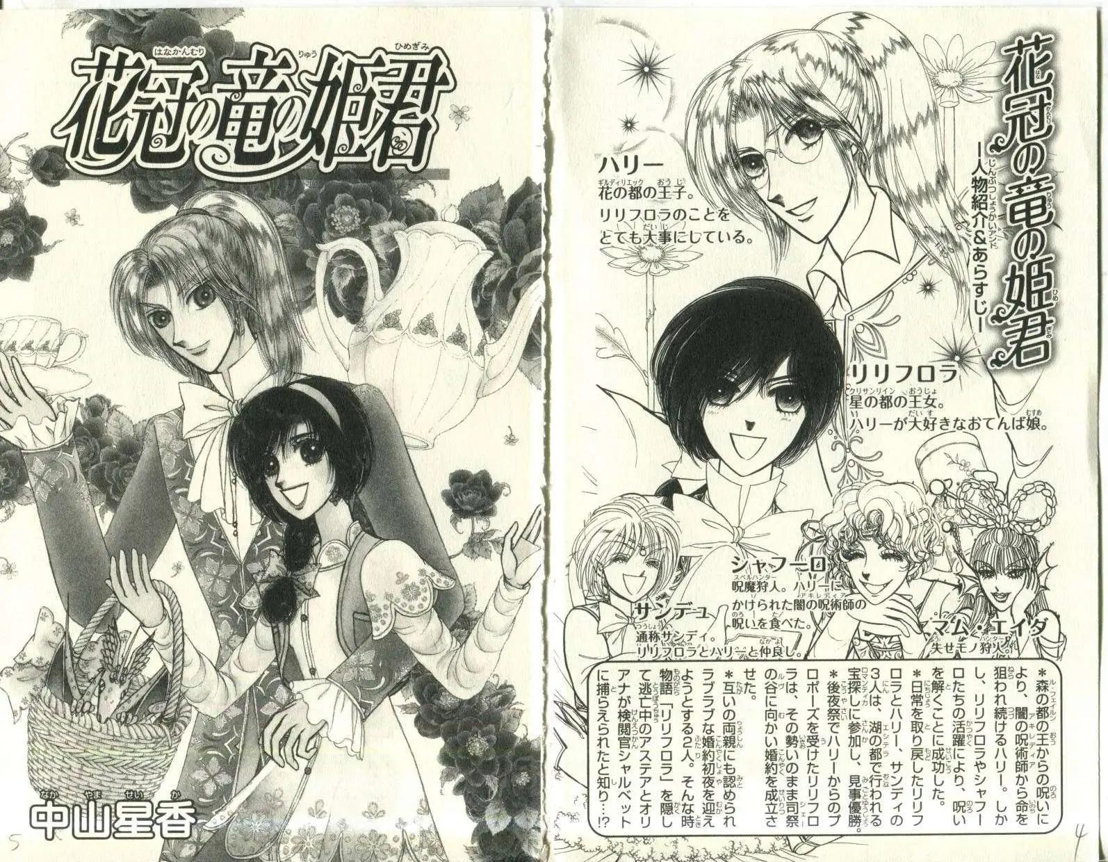 花冠龍公主 - 第10卷日文(1/3) - 3
