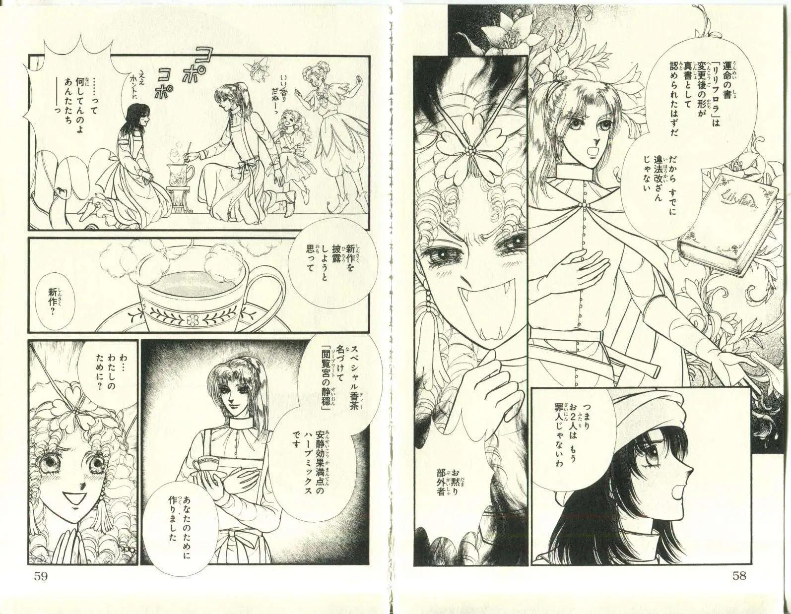 花冠龍公主 - 第10卷日文(1/3) - 6