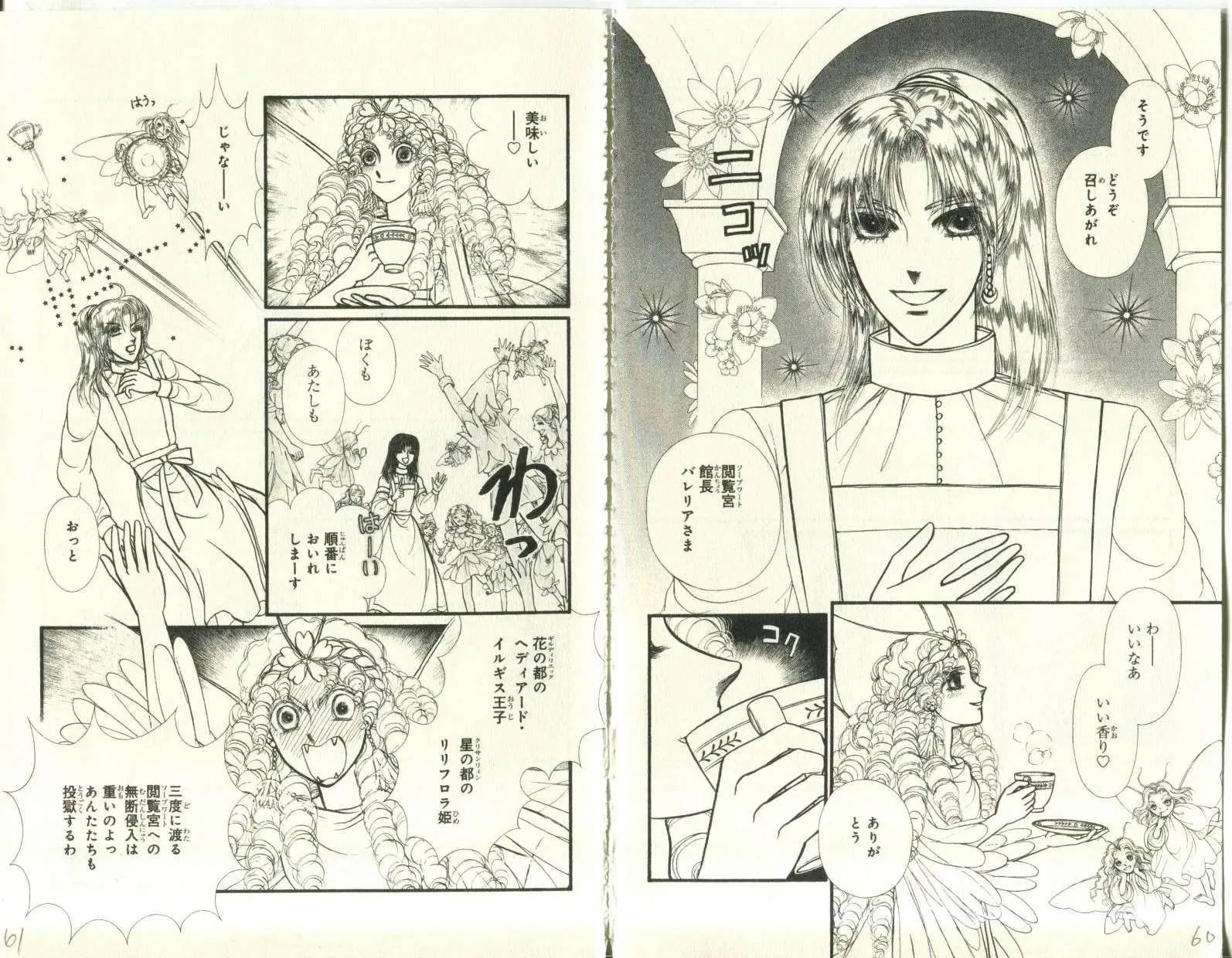 花冠龍公主 - 第10卷日文(1/3) - 7
