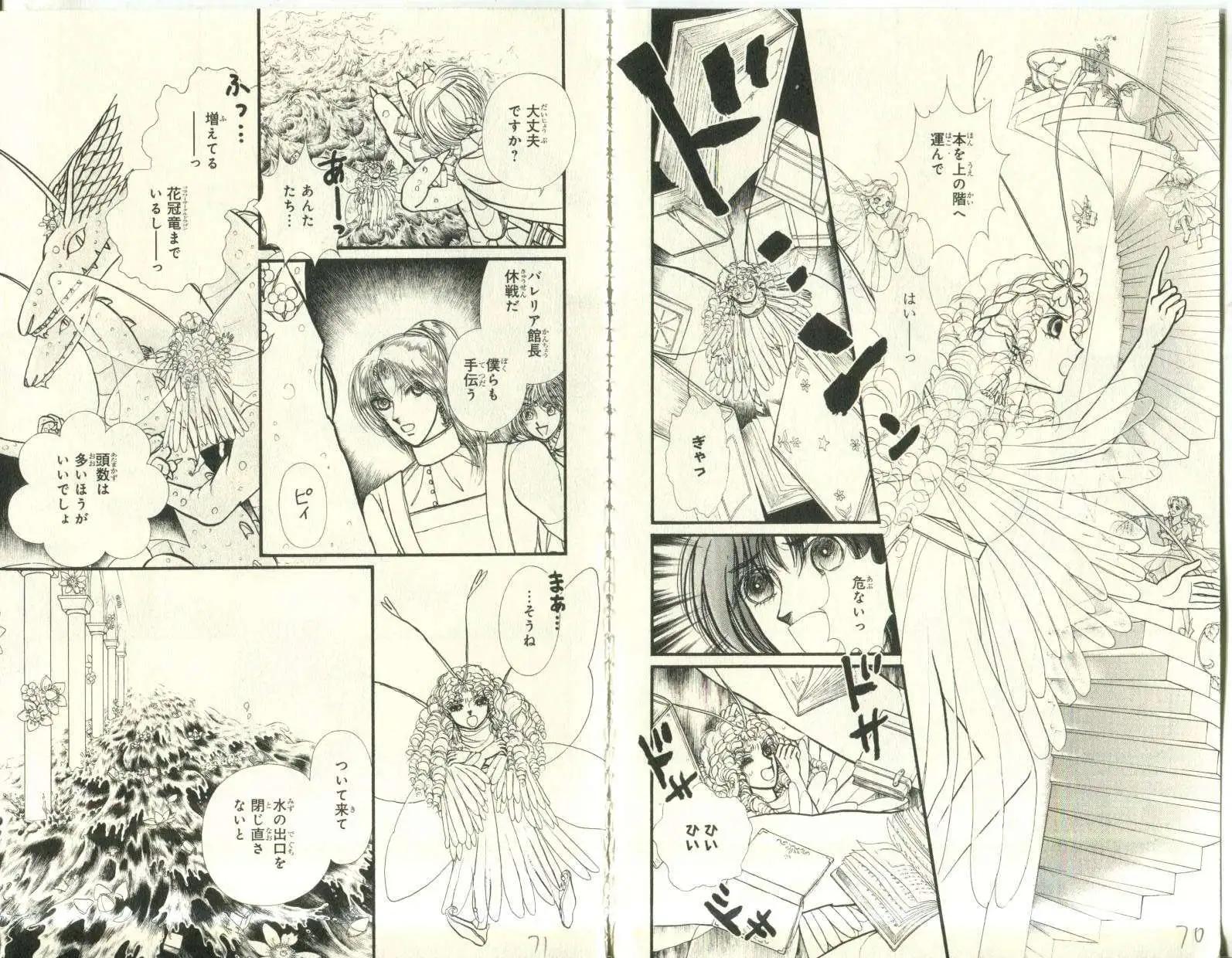 花冠龍公主 - 第10卷日文(1/3) - 4