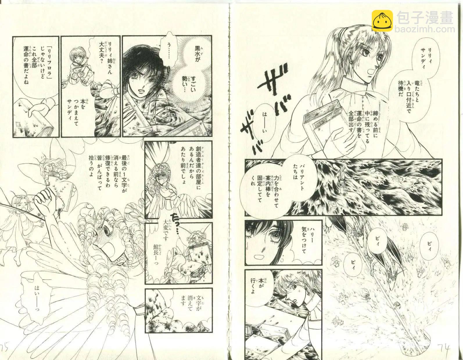 花冠龍公主 - 第10卷日文(1/3) - 6