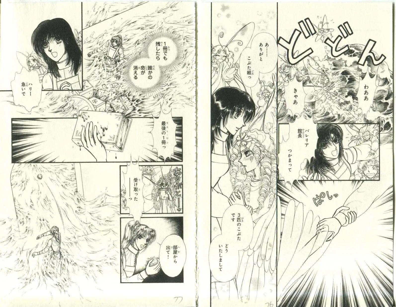 花冠龍公主 - 第10卷日文(1/3) - 7