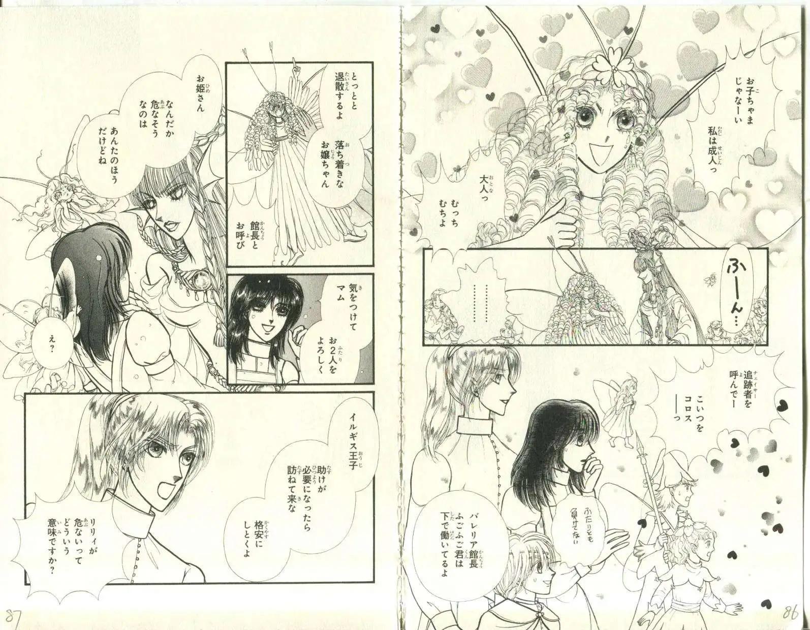 花冠龍公主 - 第10卷日文(1/3) - 4