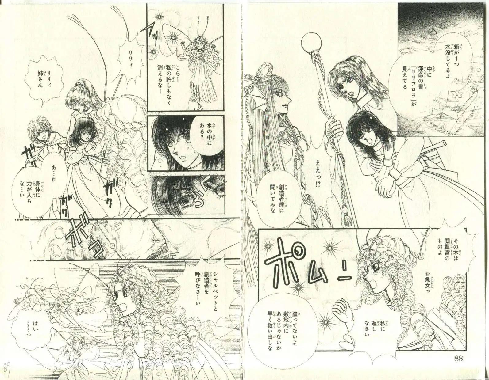 花冠龍公主 - 第10卷日文(1/3) - 5