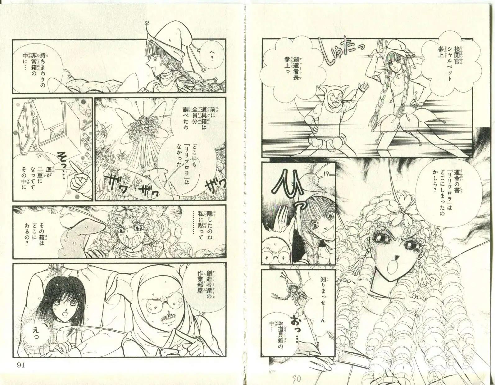 花冠龍公主 - 第10卷日文(1/3) - 6