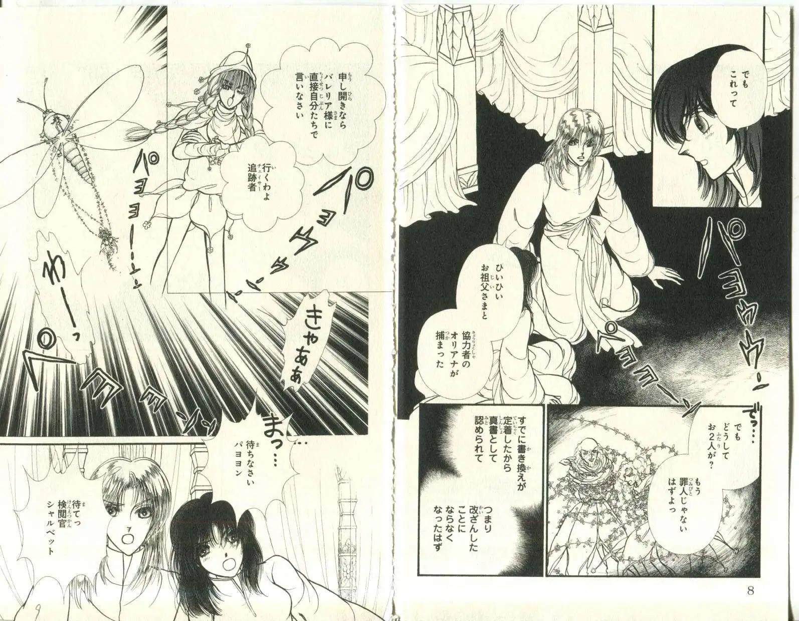花冠龍公主 - 第10卷日文(1/3) - 5