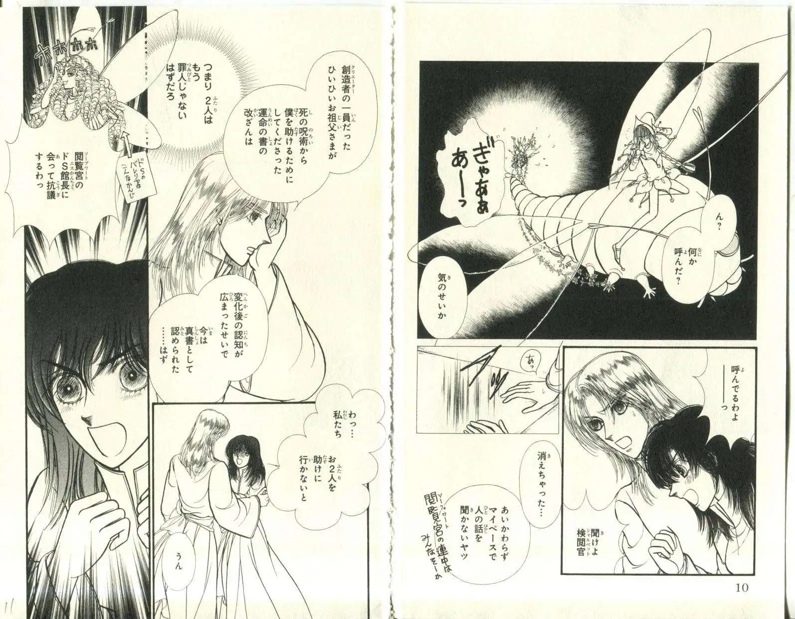花冠龍公主 - 第10卷日文(1/3) - 6