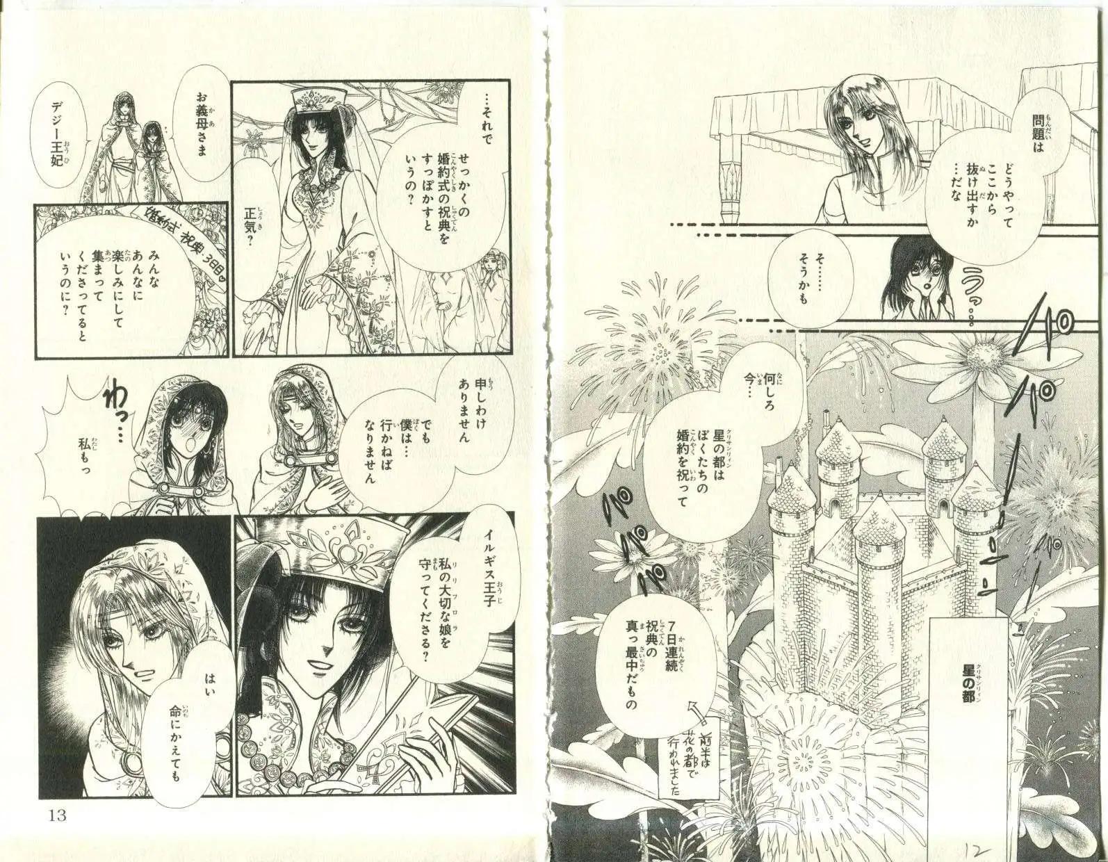 花冠龍公主 - 第10卷日文(1/3) - 7