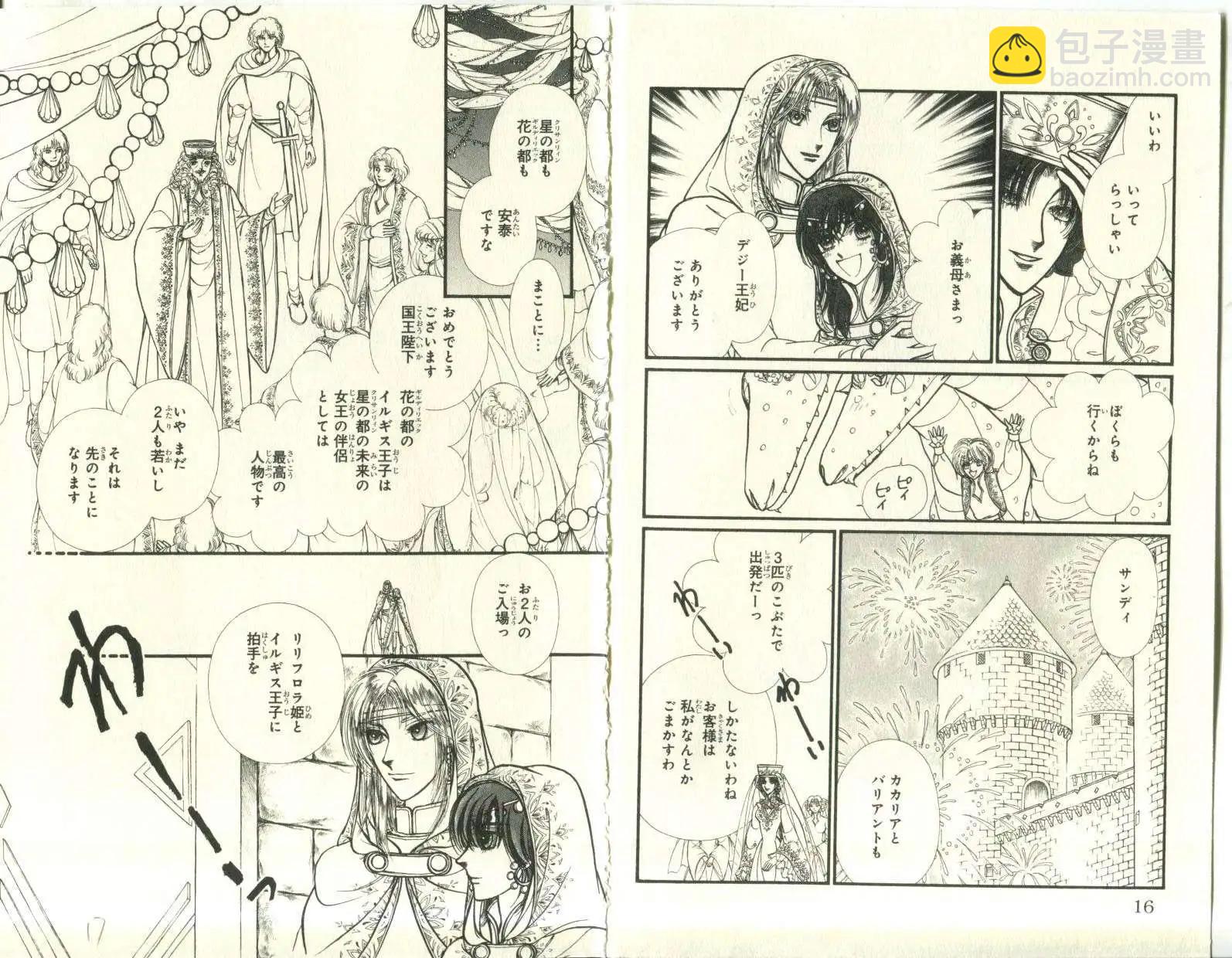 花冠龍公主 - 第10卷日文(1/3) - 1