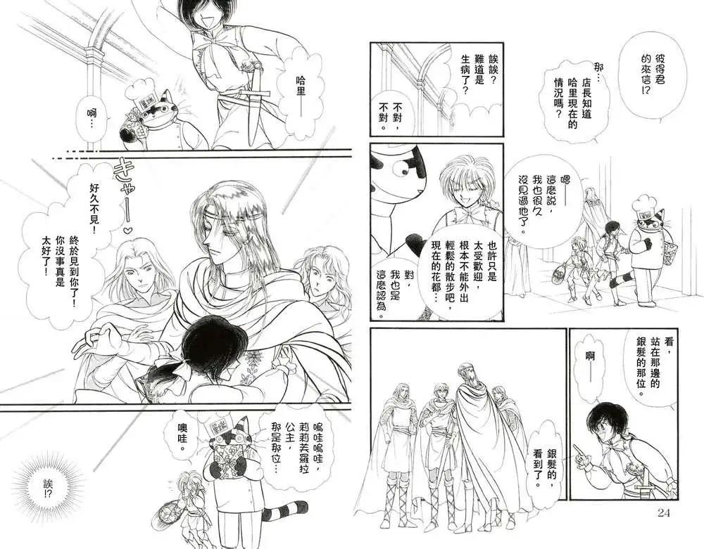 花冠龍公主 - 第02卷(1/2) - 5