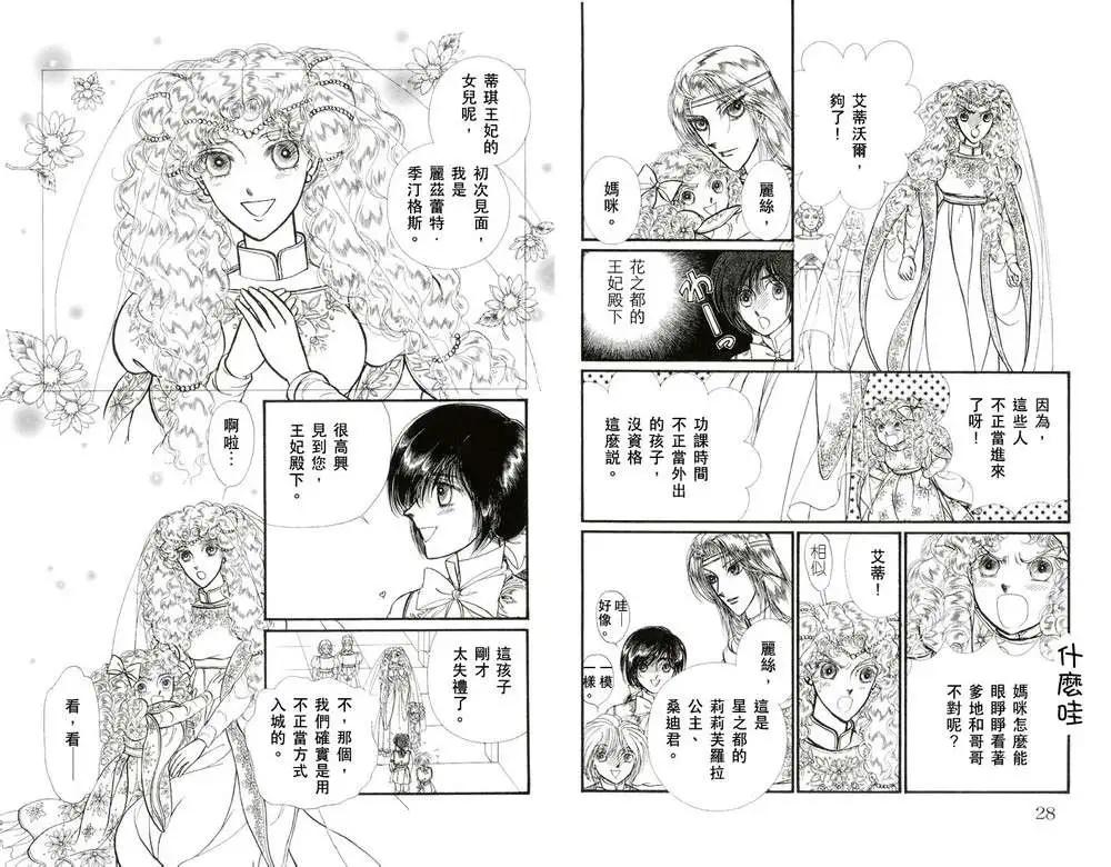 花冠龍公主 - 第02卷(1/2) - 7