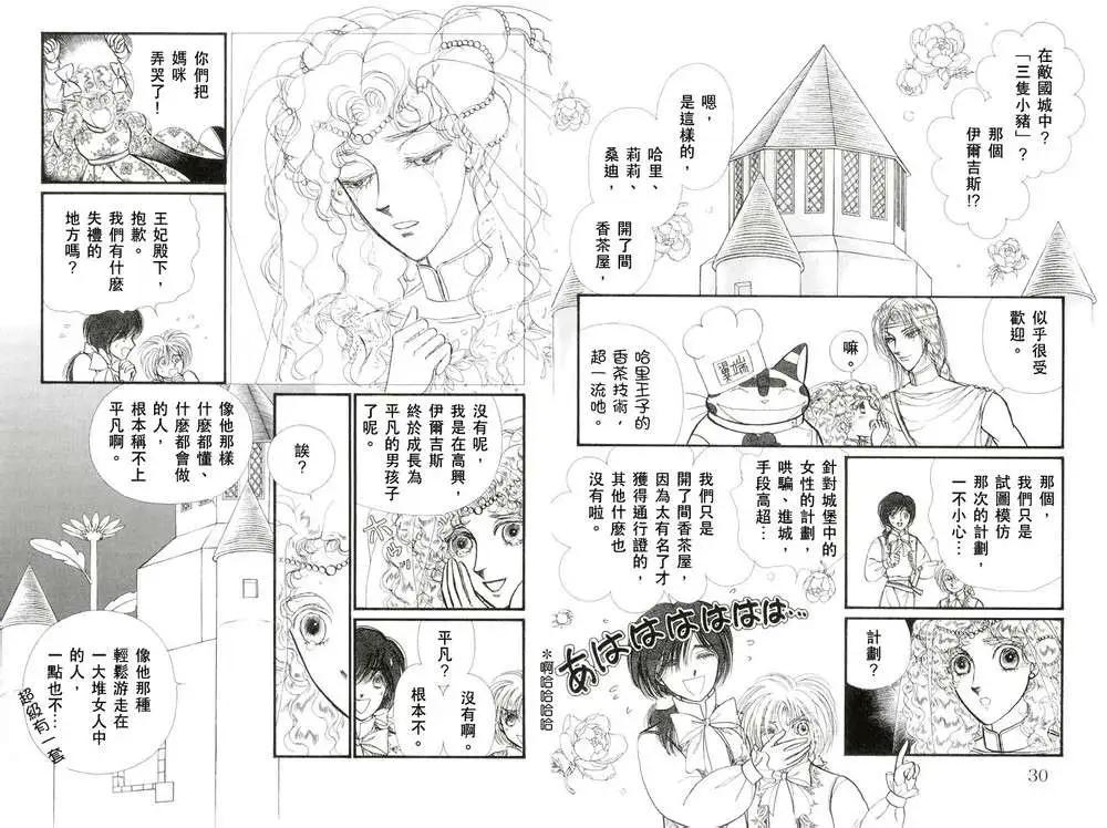 花冠龍公主 - 第02卷(1/2) - 8