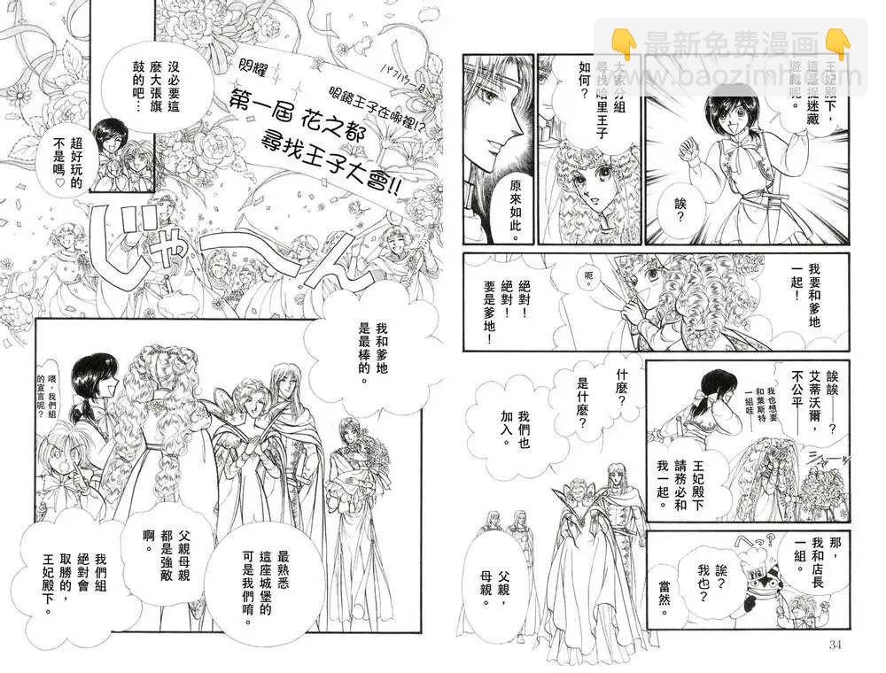 花冠龍公主 - 第02卷(1/2) - 2