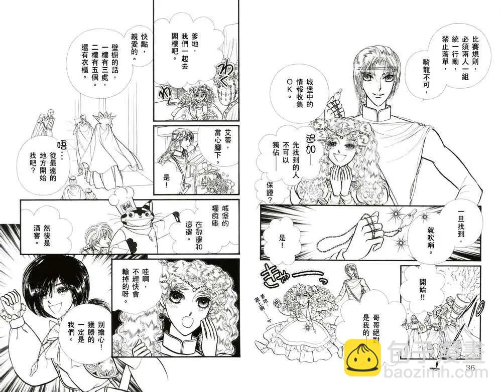 花冠龍公主 - 第02卷(1/2) - 3