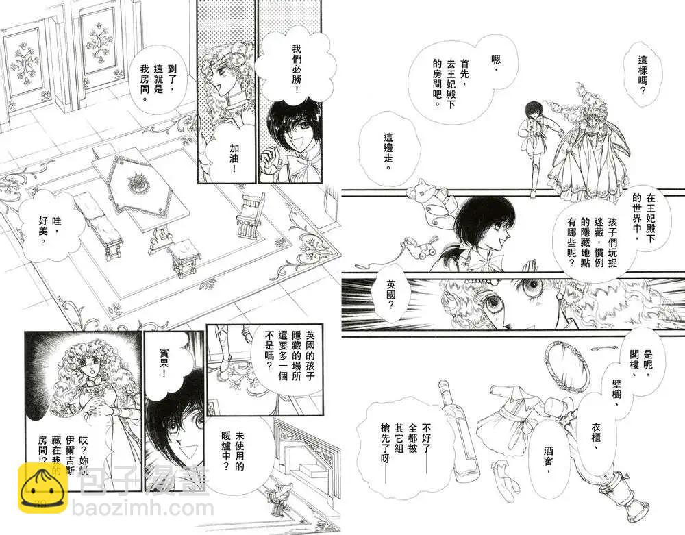 花冠龍公主 - 第02卷(1/2) - 4