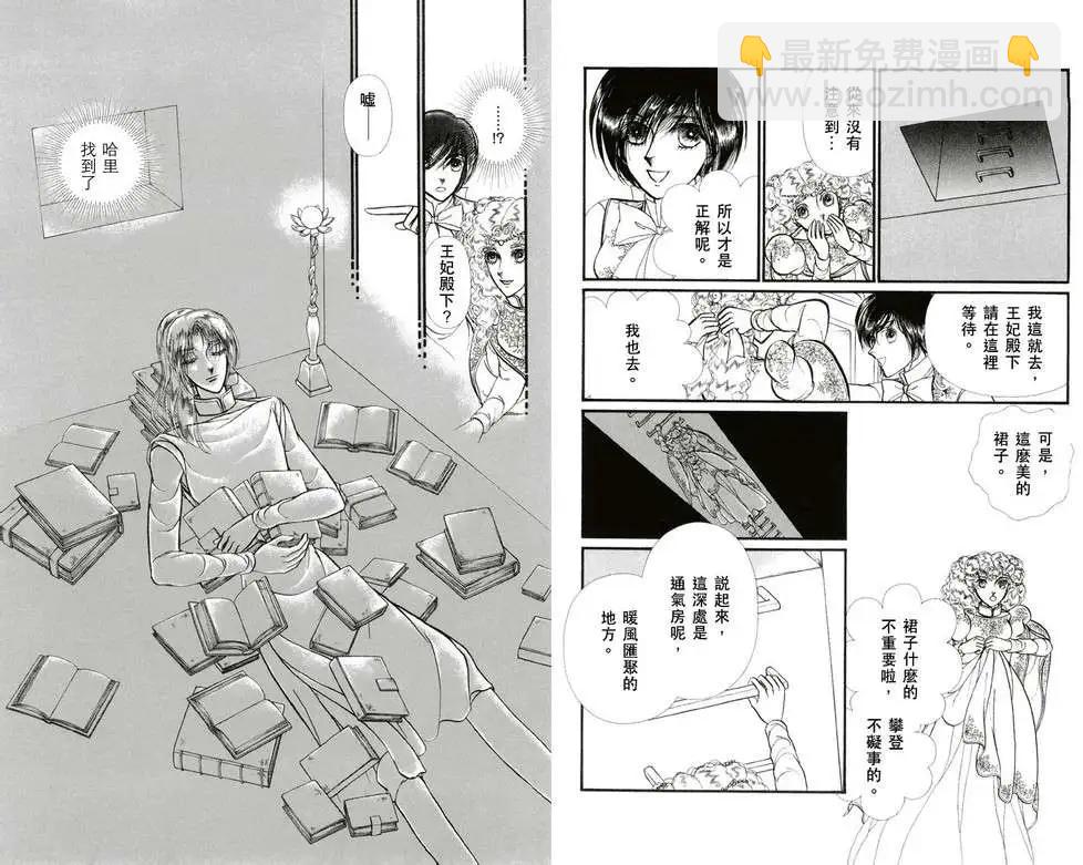 花冠龍公主 - 第02卷(1/2) - 5