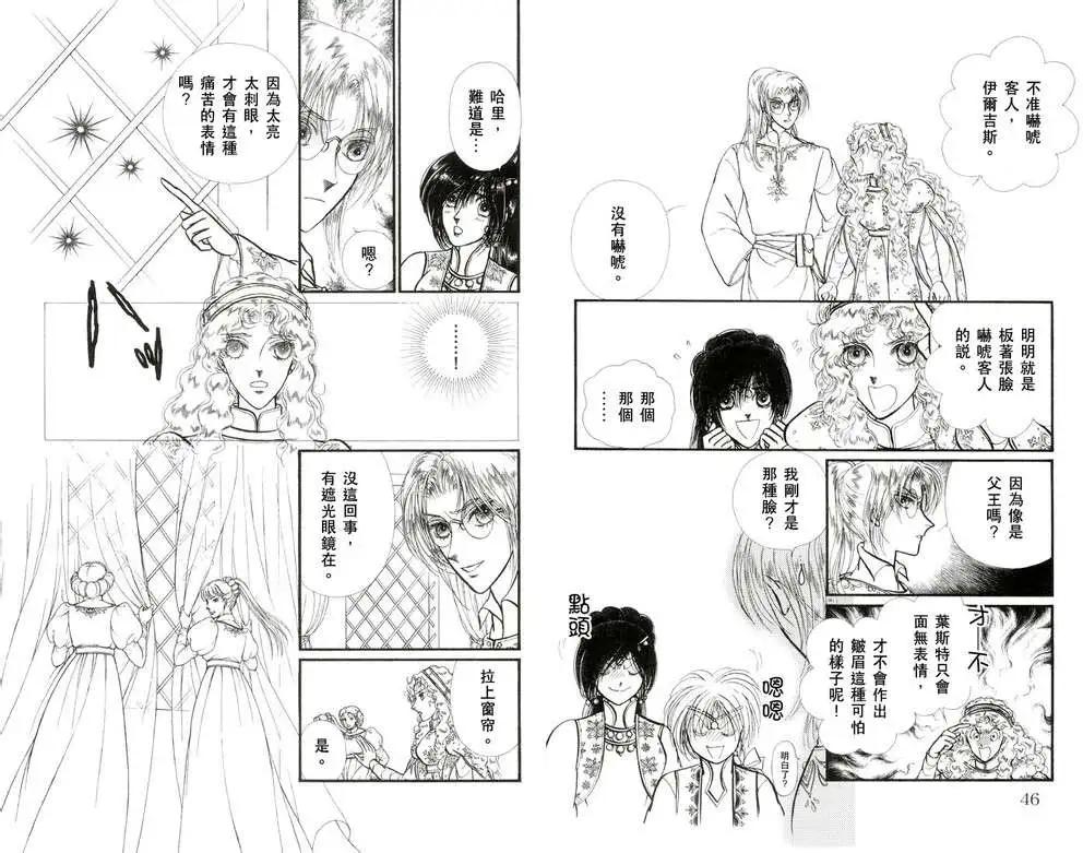 花冠龍公主 - 第02卷(1/2) - 8