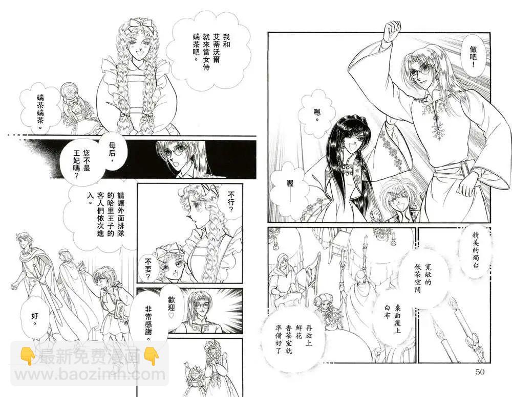 花冠龍公主 - 第02卷(1/2) - 2