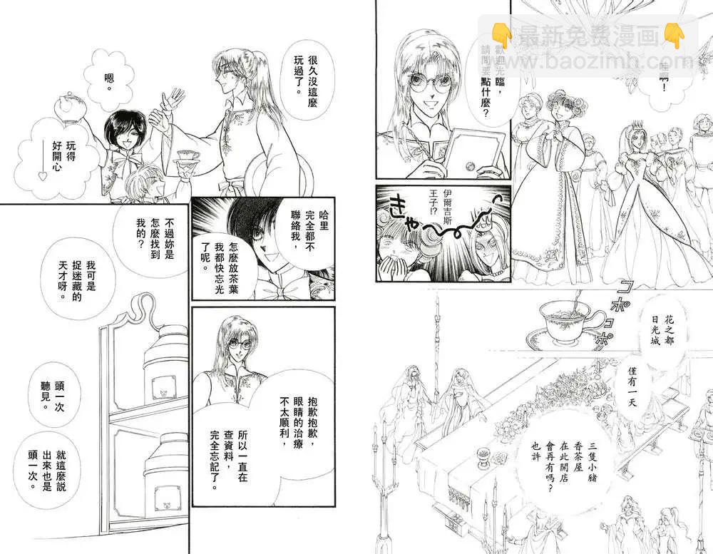 花冠龍公主 - 第02卷(1/2) - 3