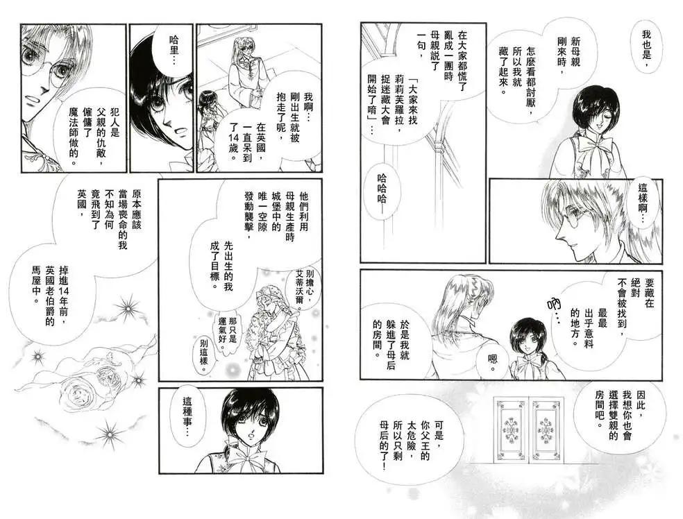 花冠龍公主 - 第02卷(1/2) - 4