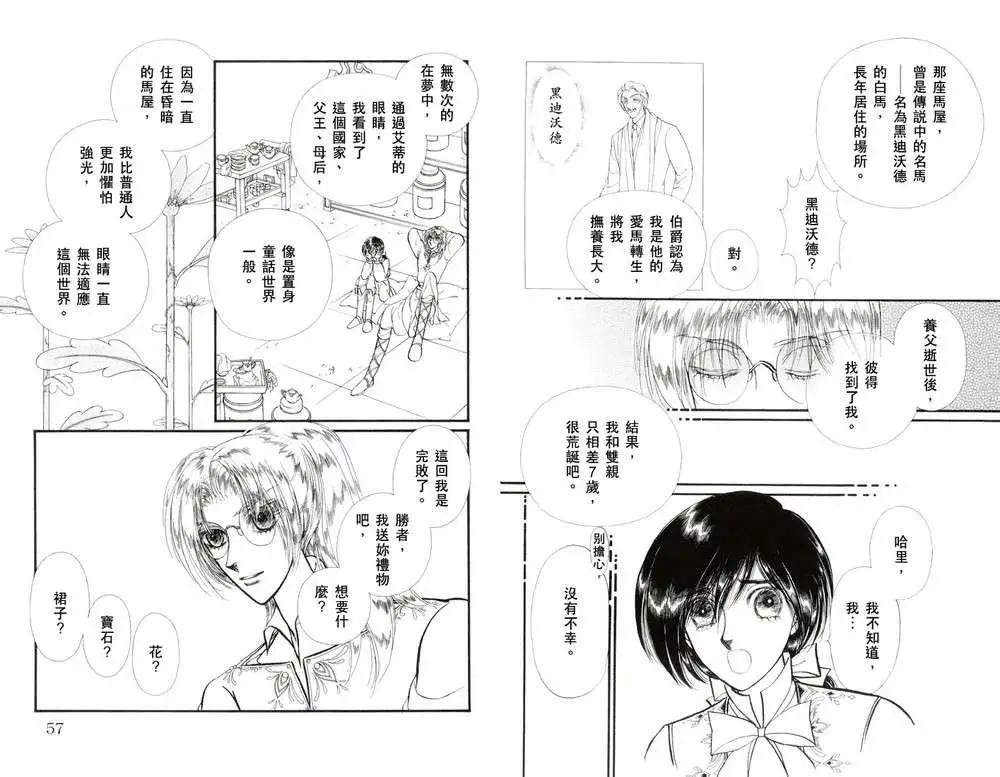 花冠龍公主 - 第02卷(1/2) - 5