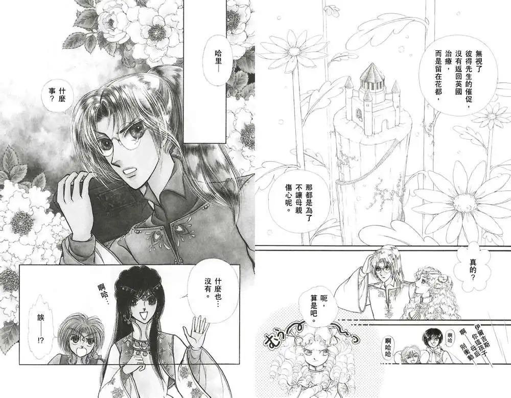 花冠龍公主 - 第02卷(1/2) - 8