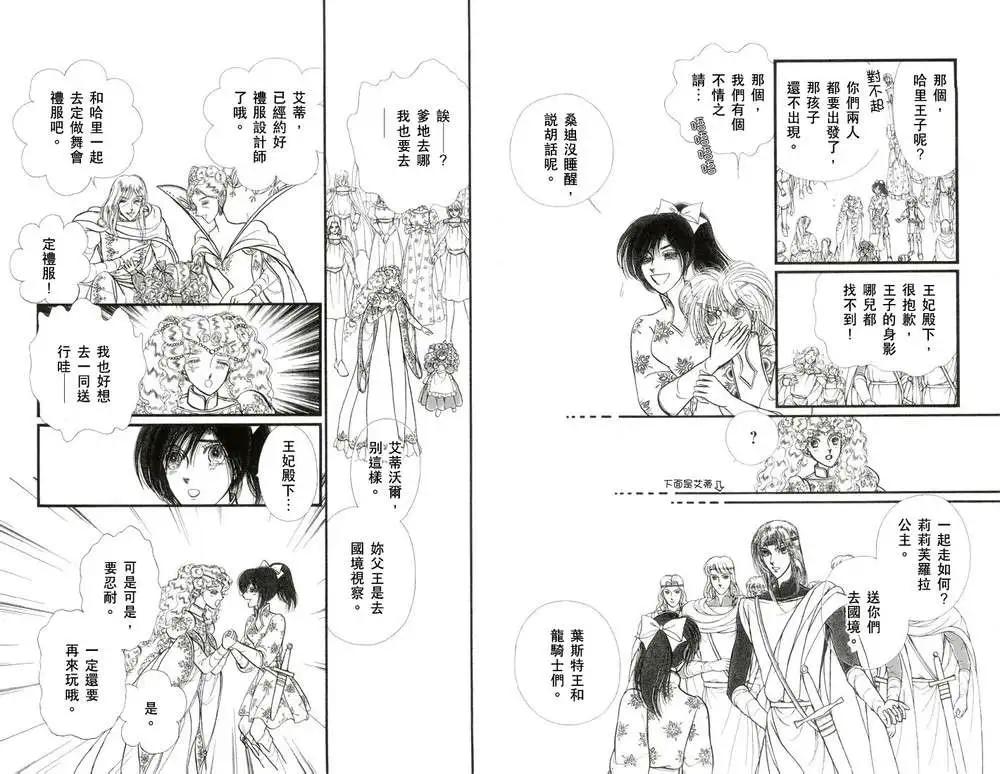 花冠龍公主 - 第02卷(1/2) - 2