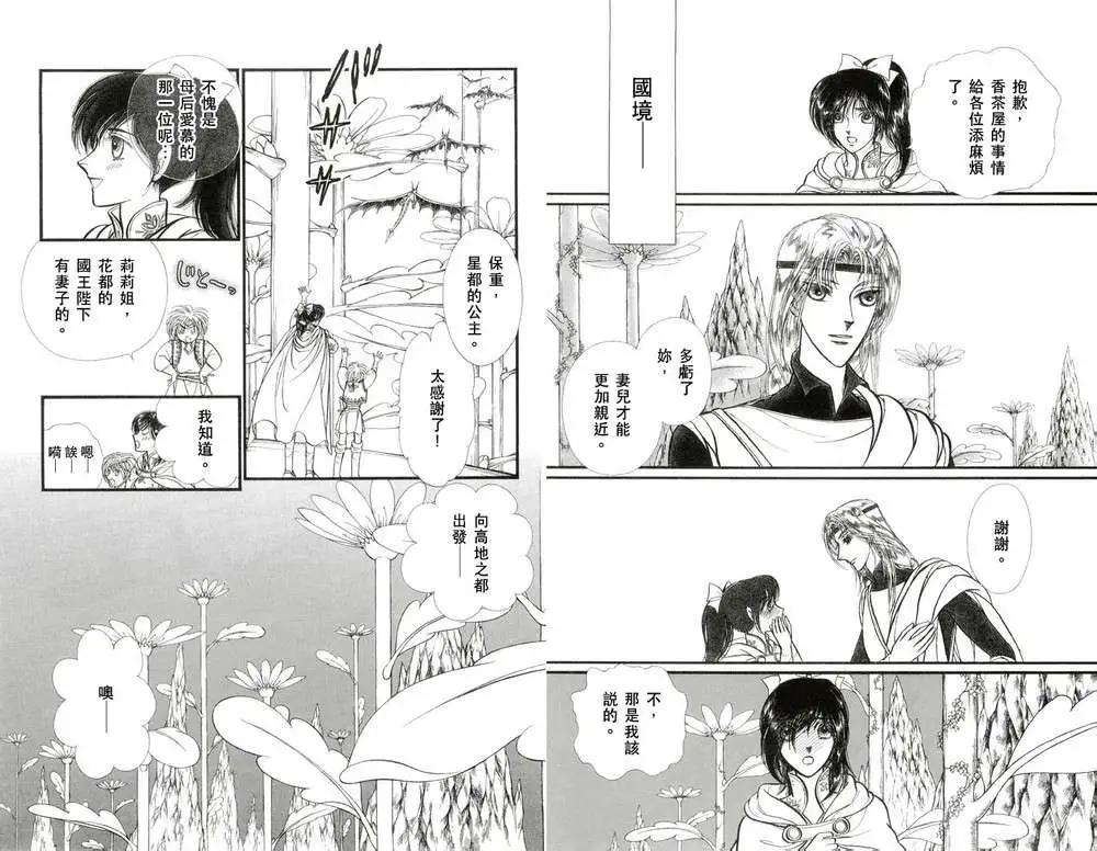 花冠龍公主 - 第02卷(1/2) - 4
