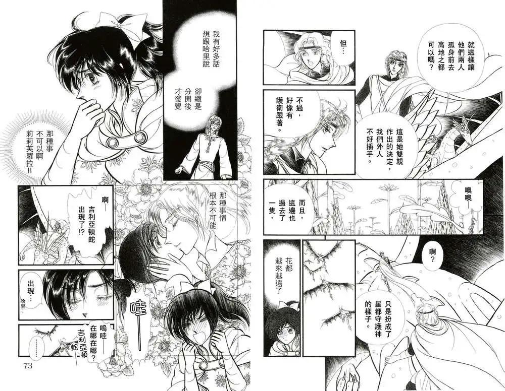 花冠龍公主 - 第02卷(1/2) - 5