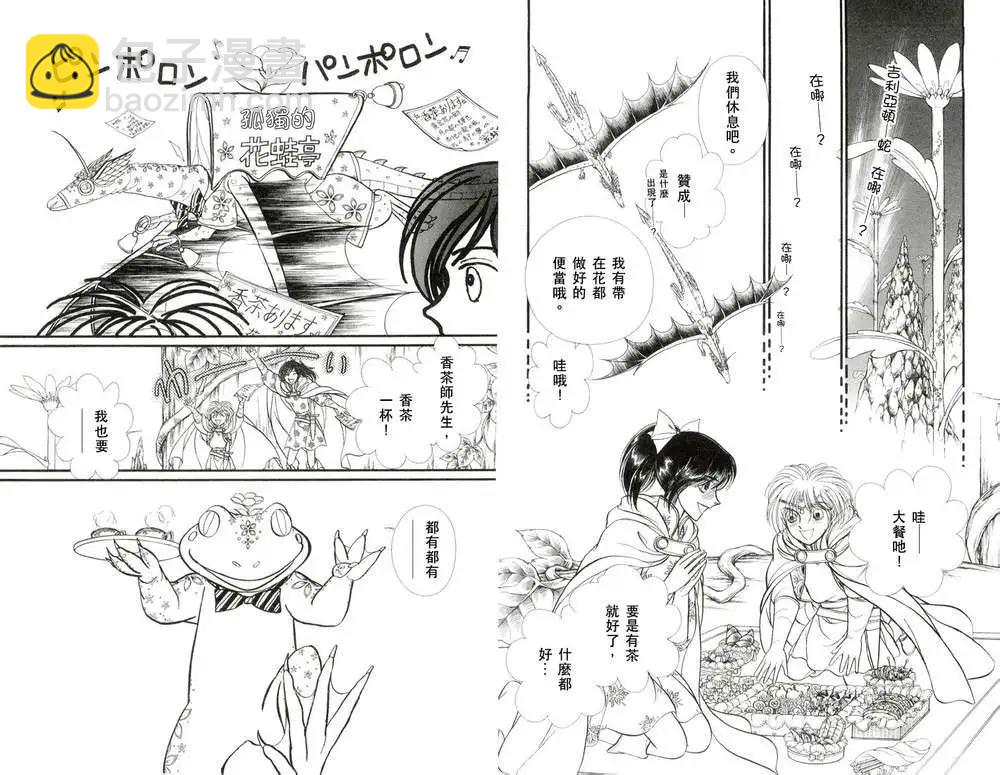 花冠龍公主 - 第02卷(1/2) - 6