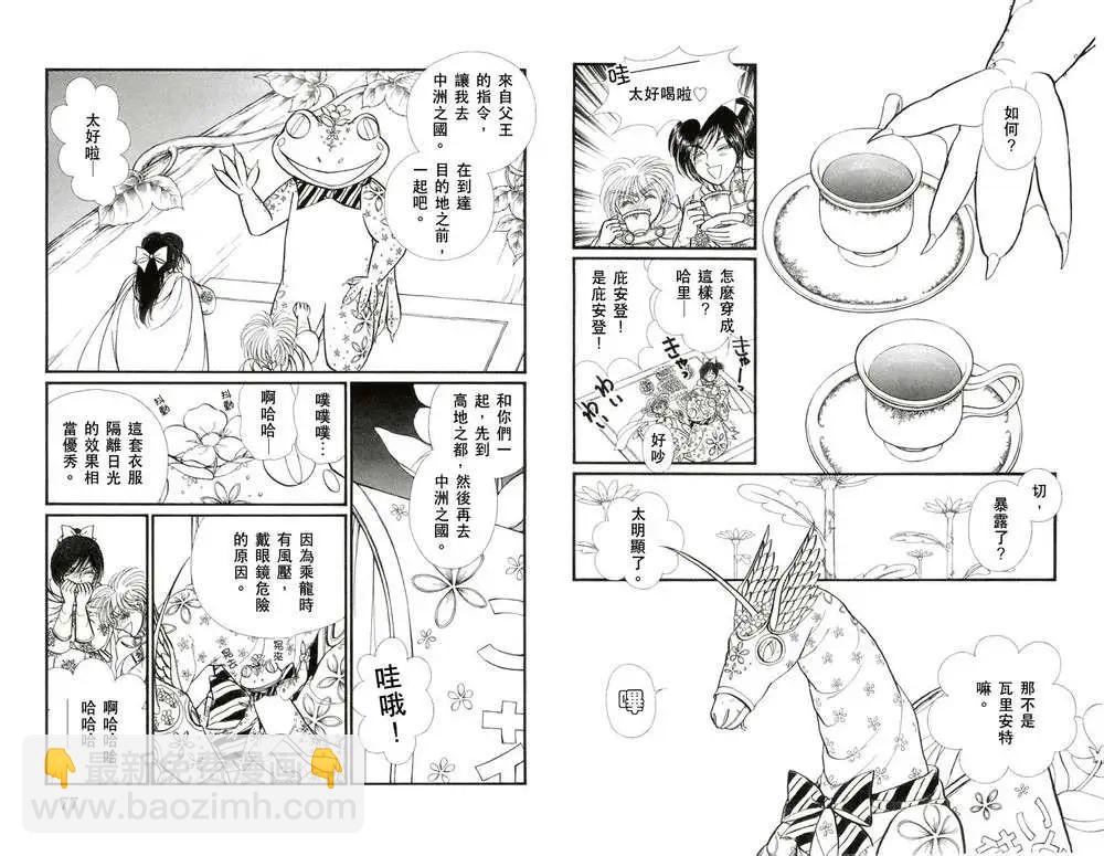 花冠龍公主 - 第02卷(1/2) - 7