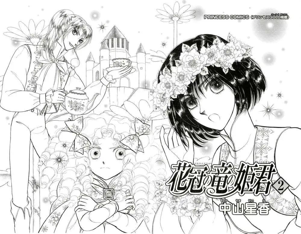 花冠龍公主 - 第02卷(1/2) - 4