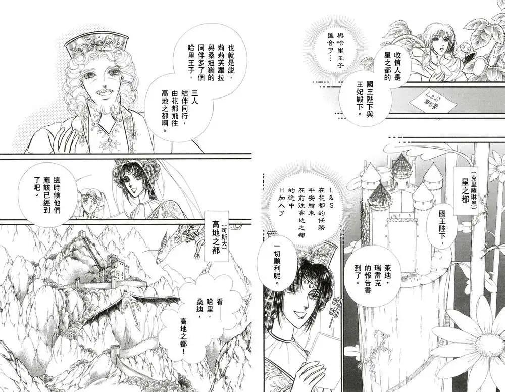 花冠龍公主 - 第02卷(1/2) - 8