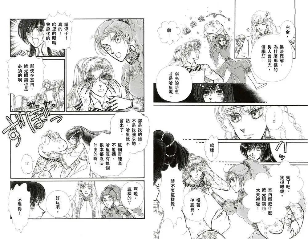 花冠龍公主 - 第02卷(1/2) - 4