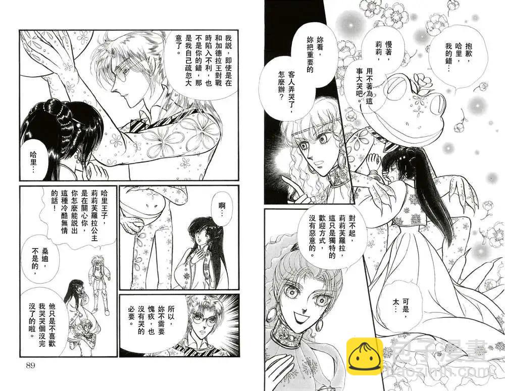 花冠龍公主 - 第02卷(1/2) - 5
