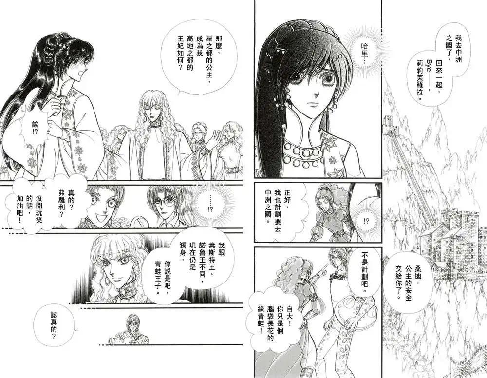花冠龍公主 - 第02卷(1/2) - 6