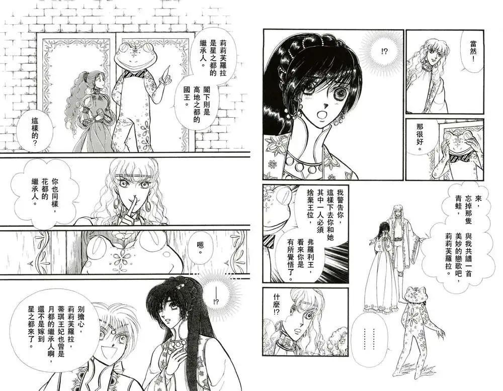 花冠龍公主 - 第02卷(1/2) - 7