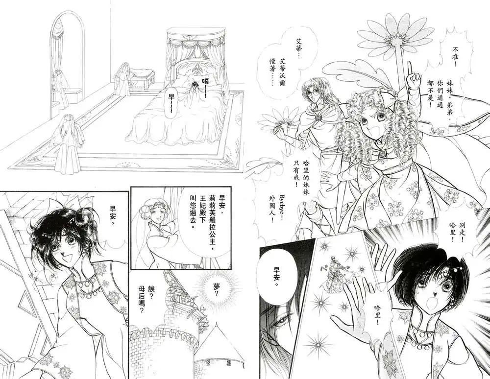 花冠龍公主 - 第02卷(1/2) - 5