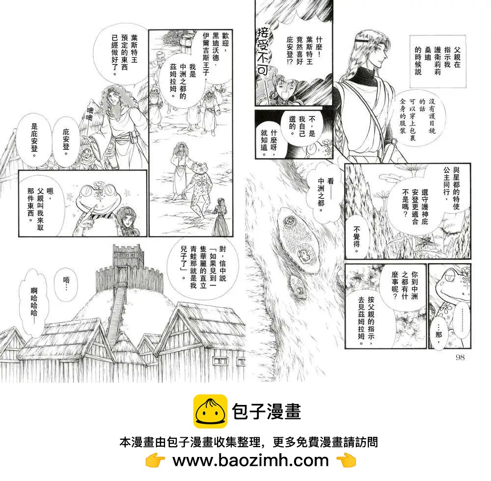 花冠龍公主 - 第02卷(1/2) - 2