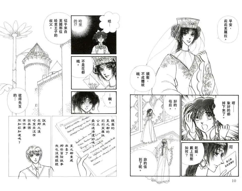 花冠龍公主 - 第02卷(1/2) - 6