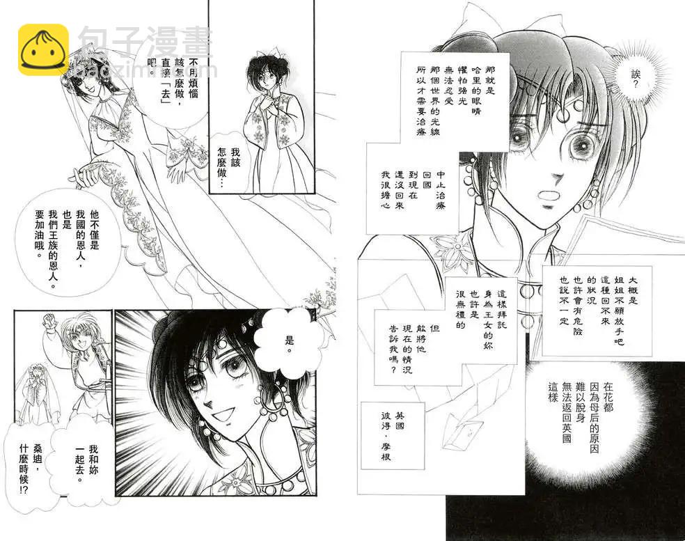 花冠龍公主 - 第02卷(1/2) - 7