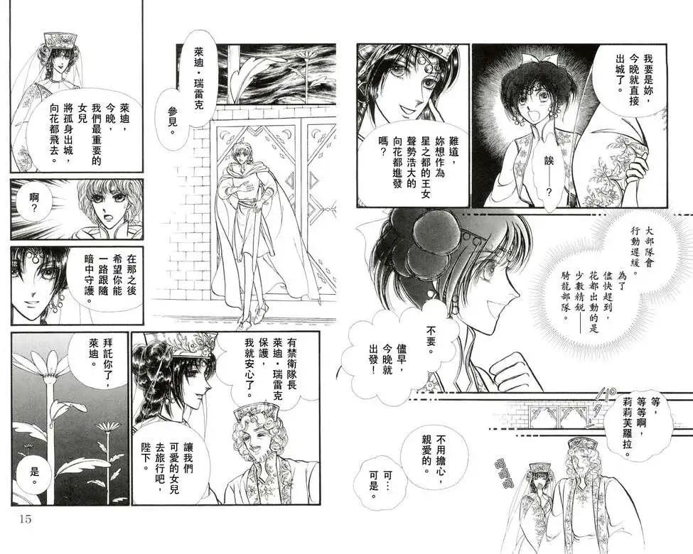 花冠龍公主 - 第02卷(1/2) - 8