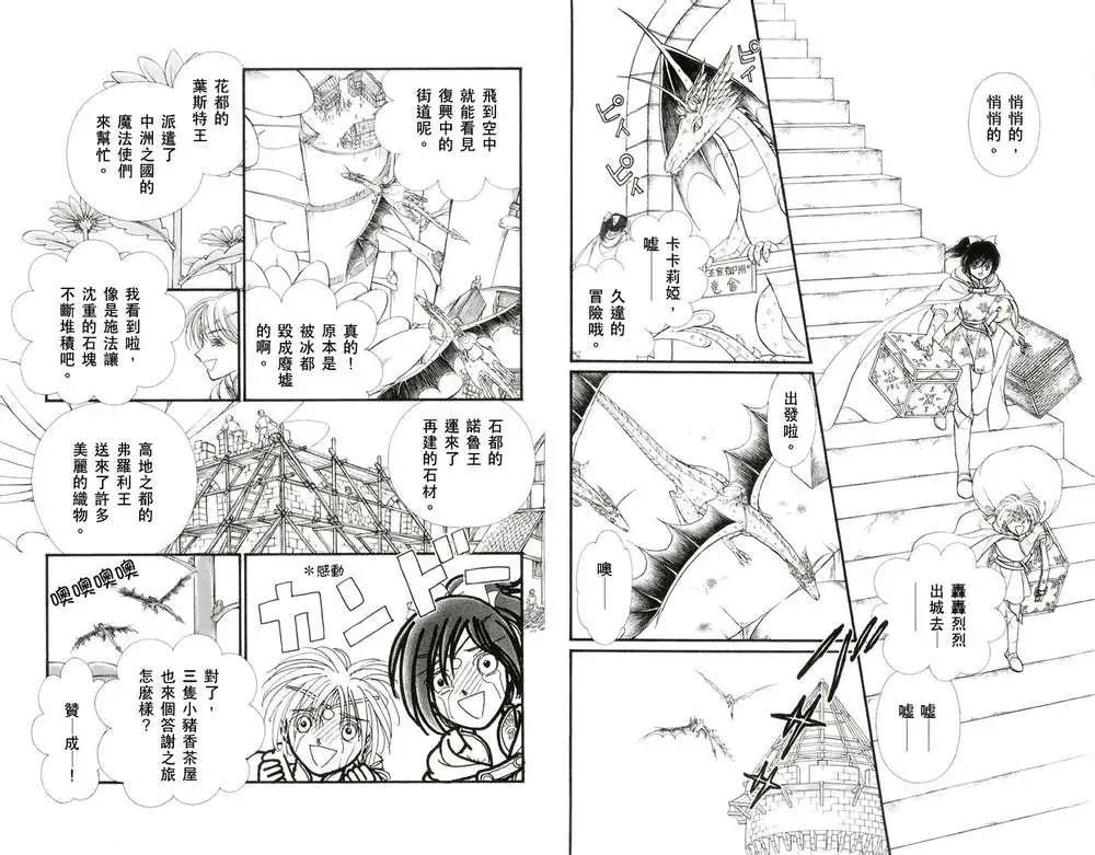 花冠龍公主 - 第02卷(1/2) - 1