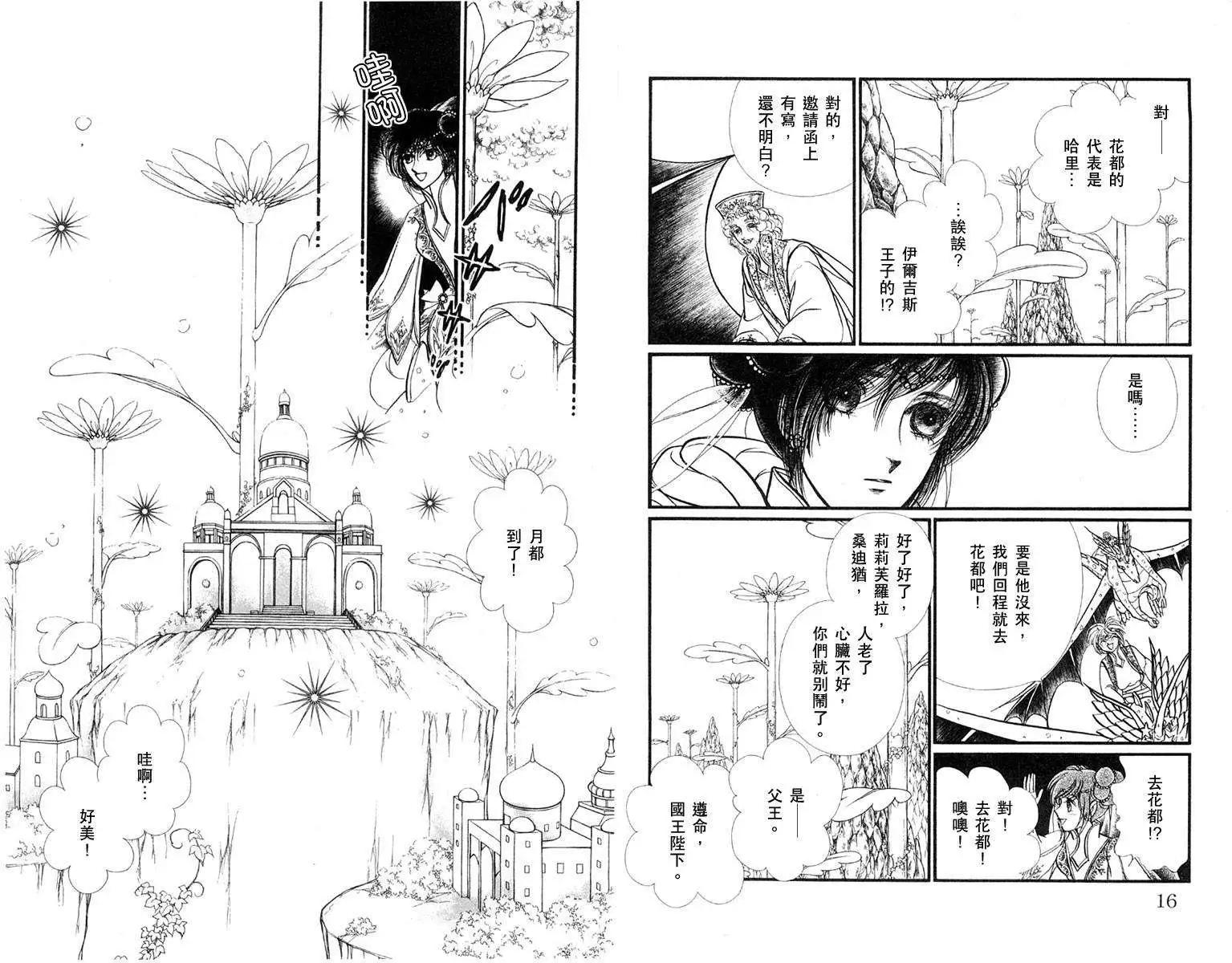 花冠龍公主 - 第04卷(1/2) - 2