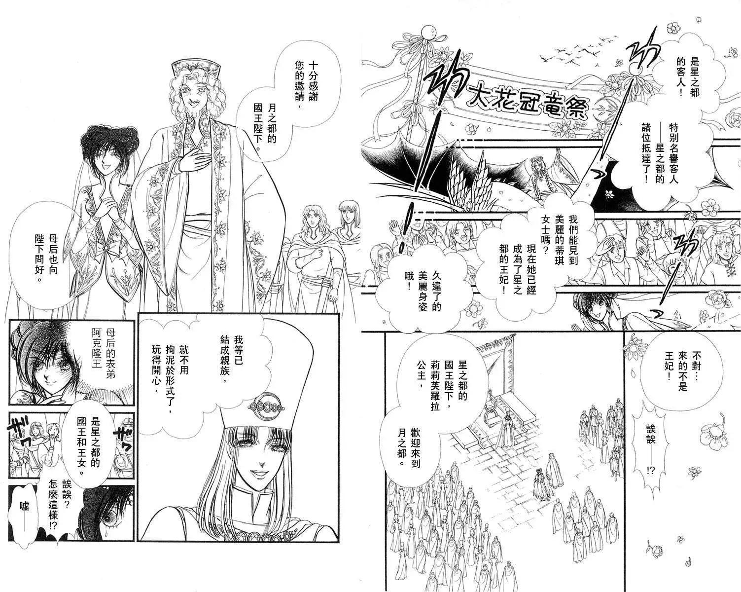 花冠龍公主 - 第04卷(1/2) - 3