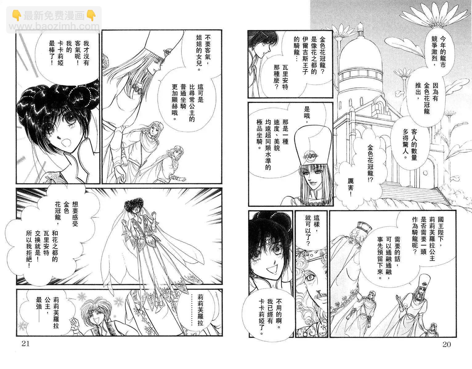 花冠龍公主 - 第04卷(1/2) - 4